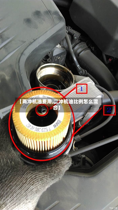 【两冲机油费用,二冲机油比例怎么混合】