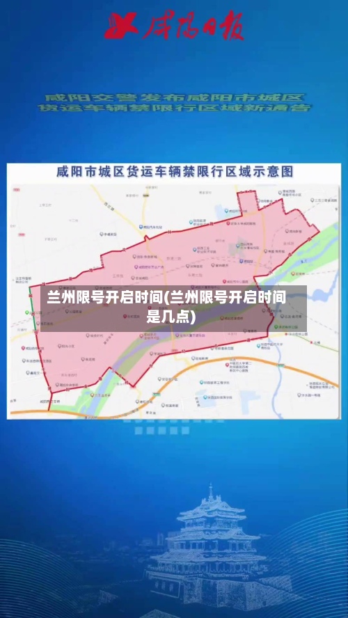 兰州限号开启时间(兰州限号开启时间是几点)