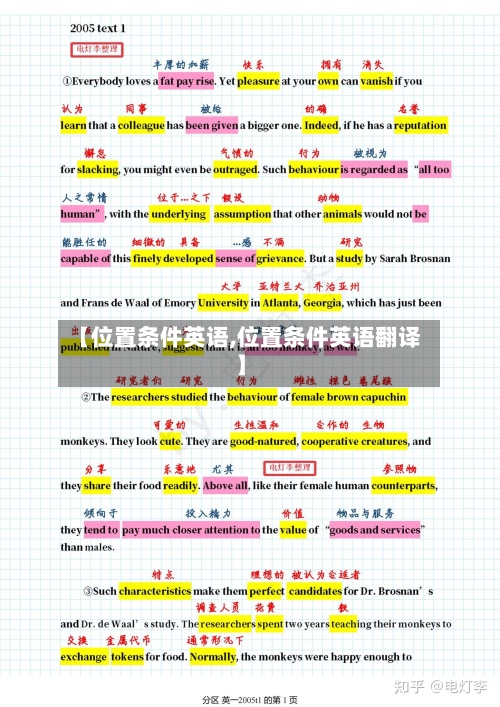 【位置条件英语,位置条件英语翻译】