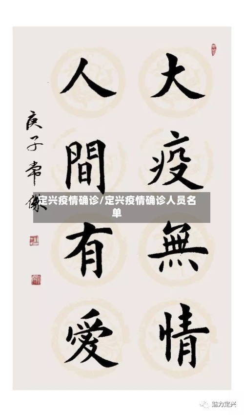 定兴疫情确诊/定兴疫情确诊人员名单-第3张图片