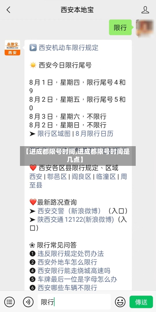 【进成都限号时间,进成都限号时间是几点】-第2张图片