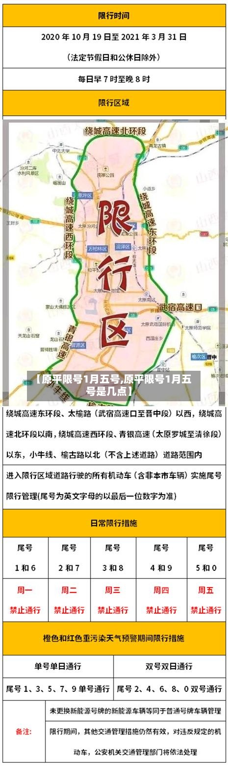 【原平限号1月五号,原平限号1月五号是几点】-第3张图片