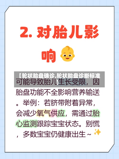 【轮状胎盘确诊,轮状胎盘诊断标准】