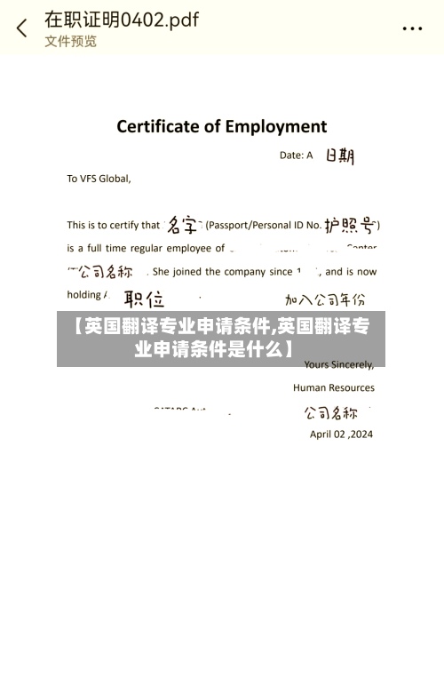 【英国翻译专业申请条件,英国翻译专业申请条件是什么】-第2张图片