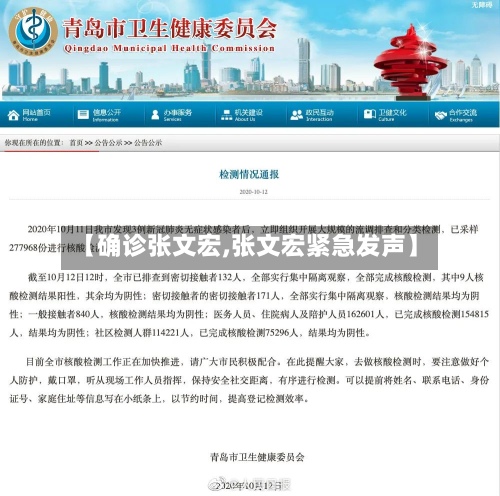 【确诊张文宏,张文宏紧急发声】