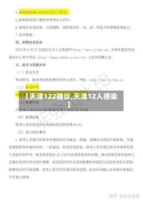 【天津122确诊,天津12人感染】-第2张图片