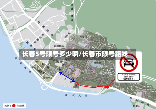长春5号限号多少啊/长春市限号路线