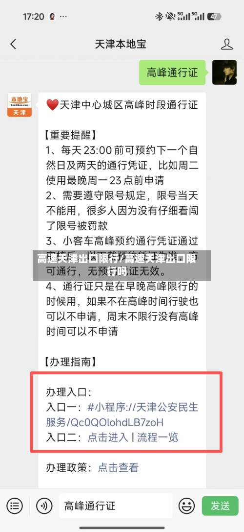高速天津出口限行/高速天津出口限行吗