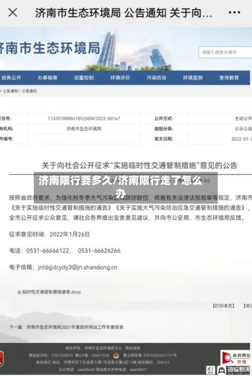 济南限行要多久/济南限行走了怎么办
