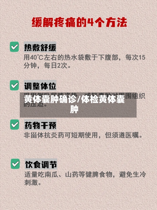黄体囊肿确诊/体检黄体囊肿-第3张图片