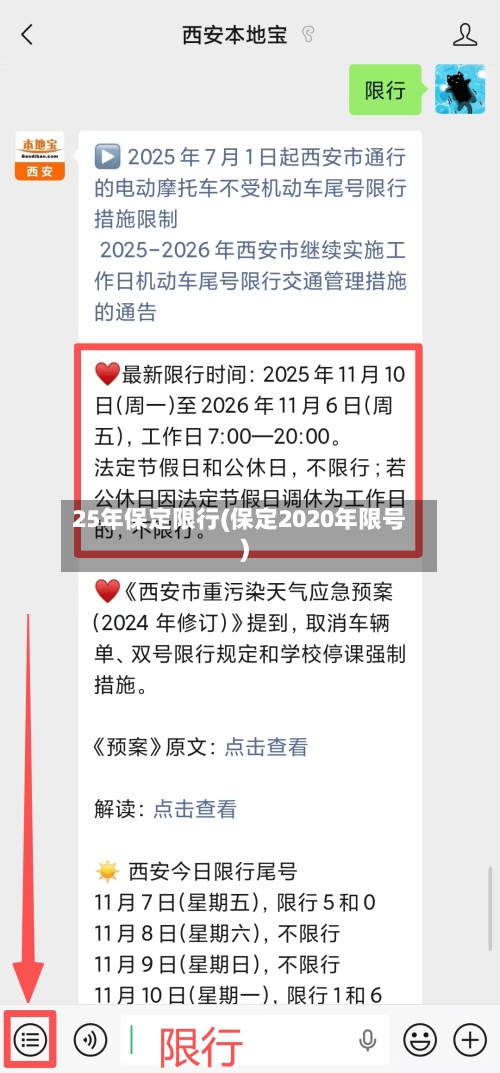 25年保定限行(保定2020年限号)