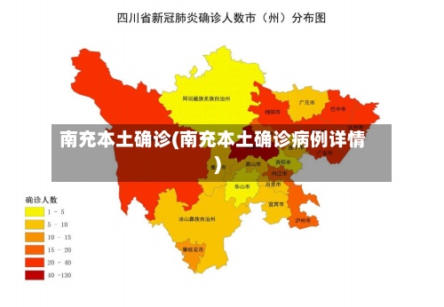 南充本土确诊(南充本土确诊病例详情)-第2张图片