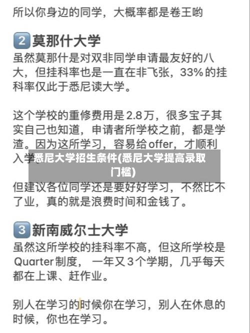 悉尼大学招生条件(悉尼大学提高录取门槛)-第2张图片