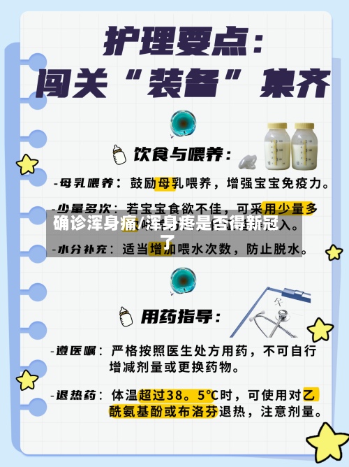 确诊浑身痛/浑身疼是否得新冠了
