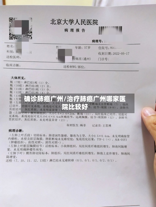 确诊肺癌广州/治疗肺癌广州哪家医院比较好-第2张图片