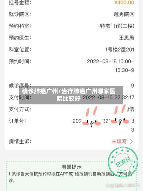 确诊肺癌广州/治疗肺癌广州哪家医院比较好-第3张图片