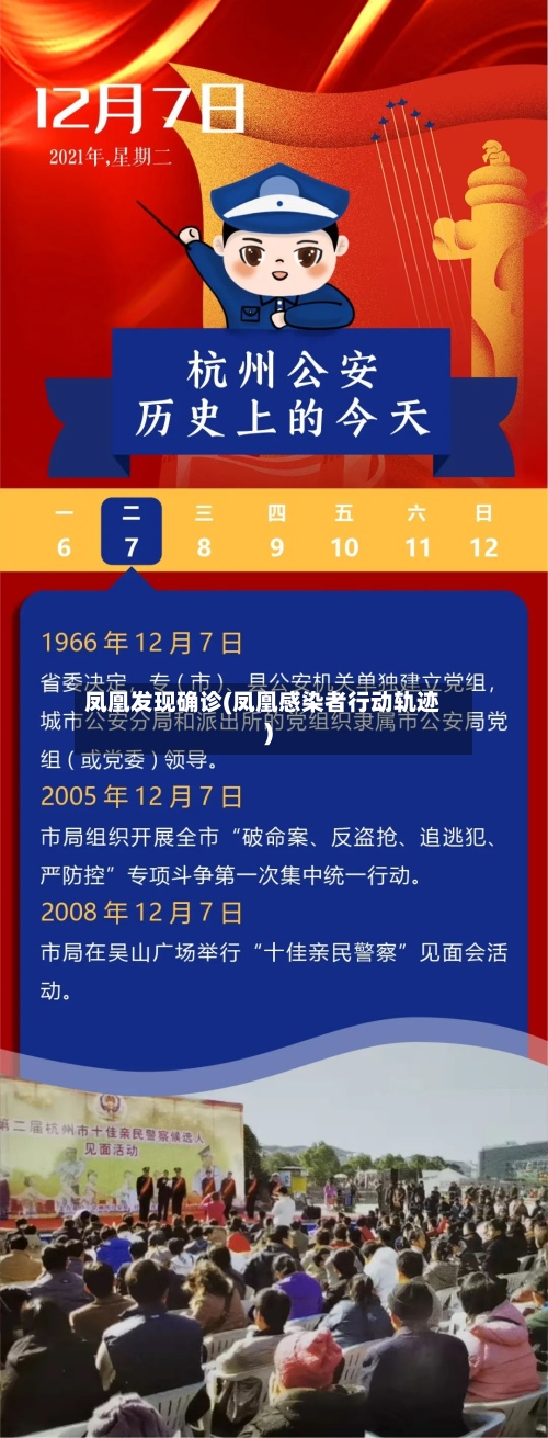 凤凰发现确诊(凤凰感染者行动轨迹)-第2张图片