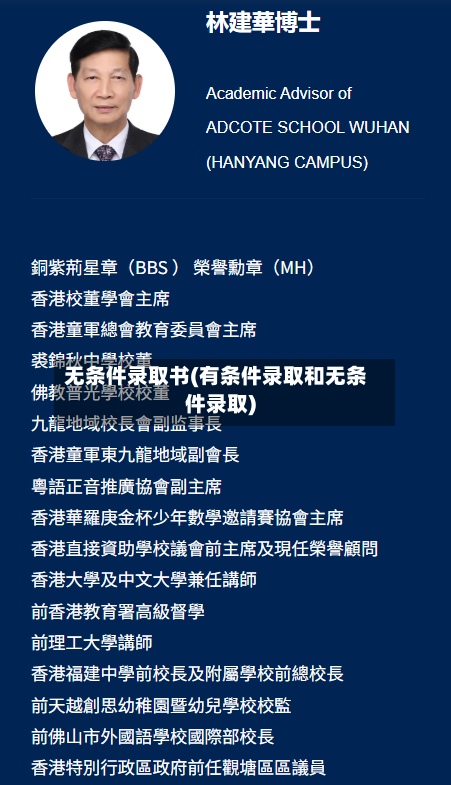 无条件录取书(有条件录取和无条件录取)