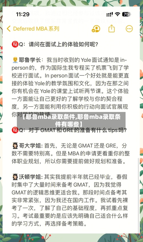 【耶鲁mba录取条件,耶鲁mba录取条件有哪些】
