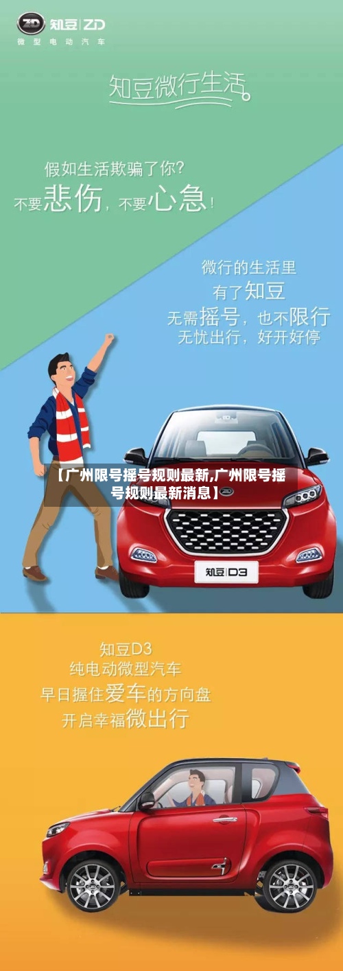 【广州限号摇号规则最新,广州限号摇号规则最新消息】-第2张图片
