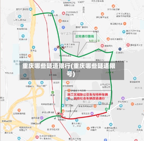 重庆哪些隧道限行(重庆哪些隧道限号)