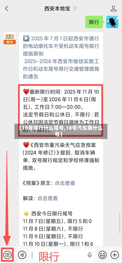 【18号限行什么尾号,18号汽车限什么号】-第2张图片