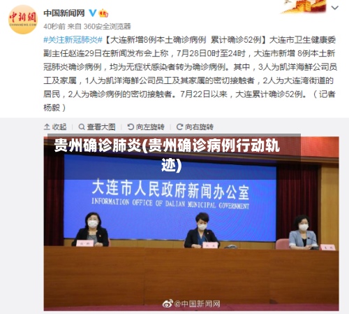 贵州确诊肺炎(贵州确诊病例行动轨迹)-第2张图片