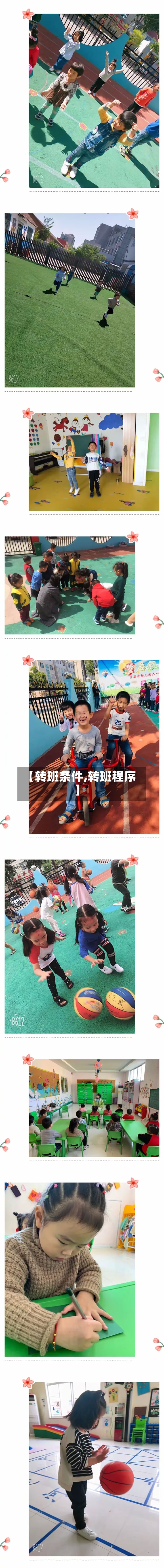 【转班条件,转班程序】