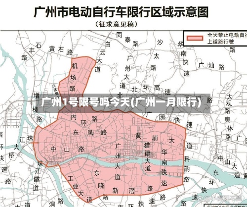 广州1号限号吗今天(广州一月限行)-第3张图片