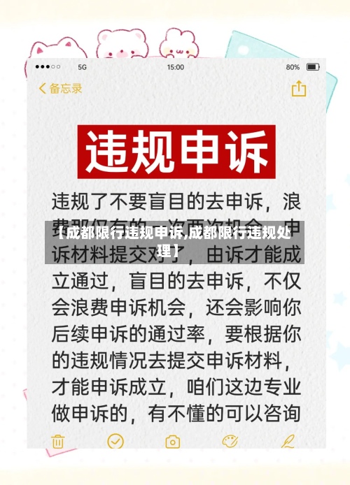 【成都限行违规申诉,成都限行违规处理】