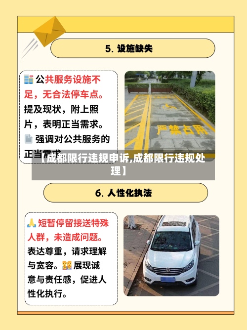 【成都限行违规申诉,成都限行违规处理】-第3张图片