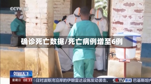 确诊死亡数据/死亡病例增至6例-第3张图片