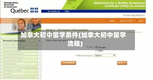 加拿大初中留学条件(加拿大初中留学流程)