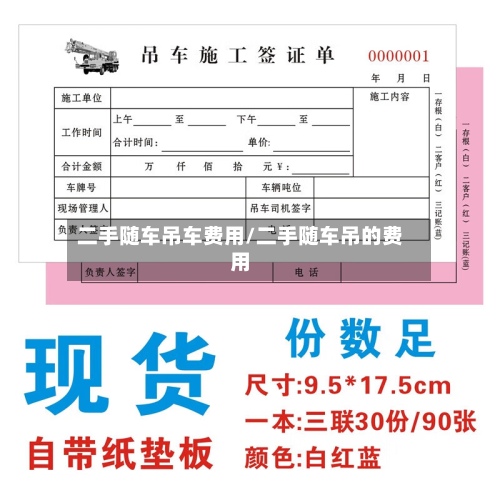 二手随车吊车费用/二手随车吊的费用-第3张图片