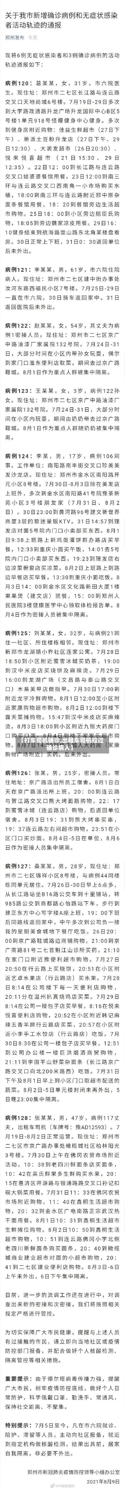 【打车司机确诊,出租车司机拉过确诊病人】