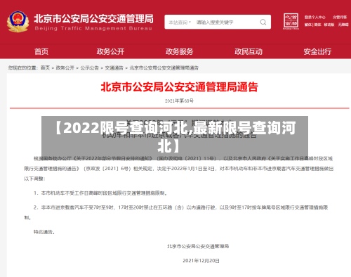 【2022限号查询河北,最新限号查询河北】-第2张图片