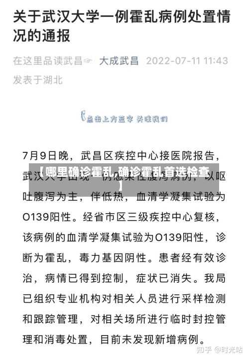 【哪里确诊霍乱,确诊霍乱首选检查】-第3张图片