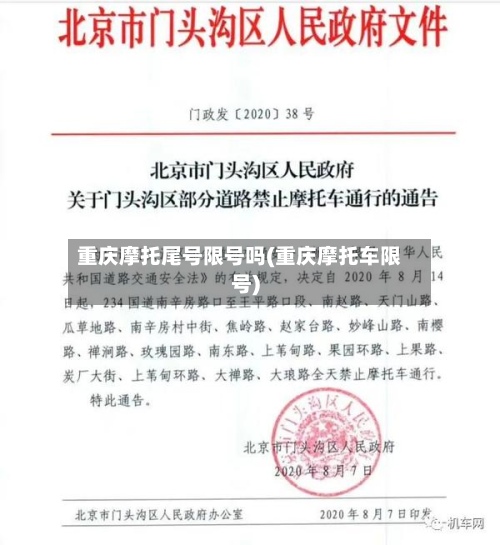 重庆摩托尾号限号吗(重庆摩托车限号)-第2张图片