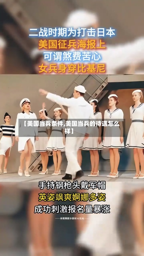 【美国当兵条件,美国当兵的待遇怎么样】-第2张图片
