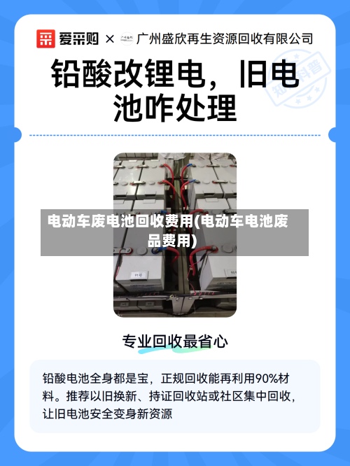 电动车废电池回收费用(电动车电池废品费用)-第3张图片
