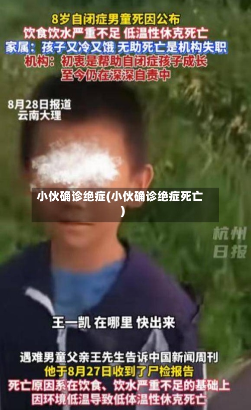 小伙确诊绝症(小伙确诊绝症死亡)