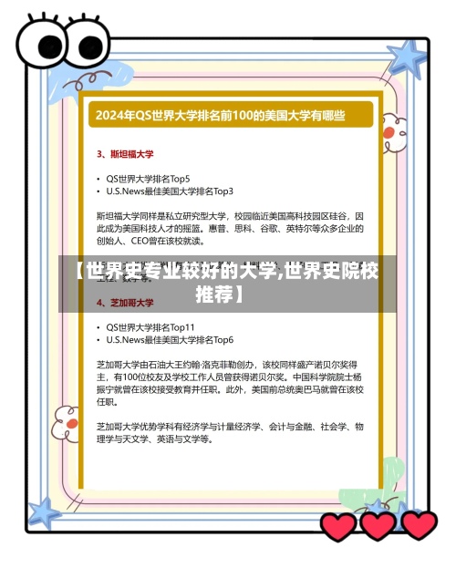 【世界史专业较好的大学,世界史院校推荐】