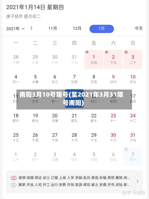 南阳3月10号限号(至2021年3月31限号南阳)