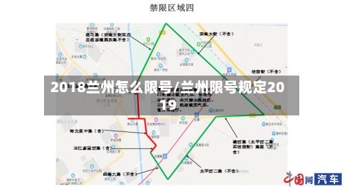 2018兰州怎么限号/兰州限号规定2019
