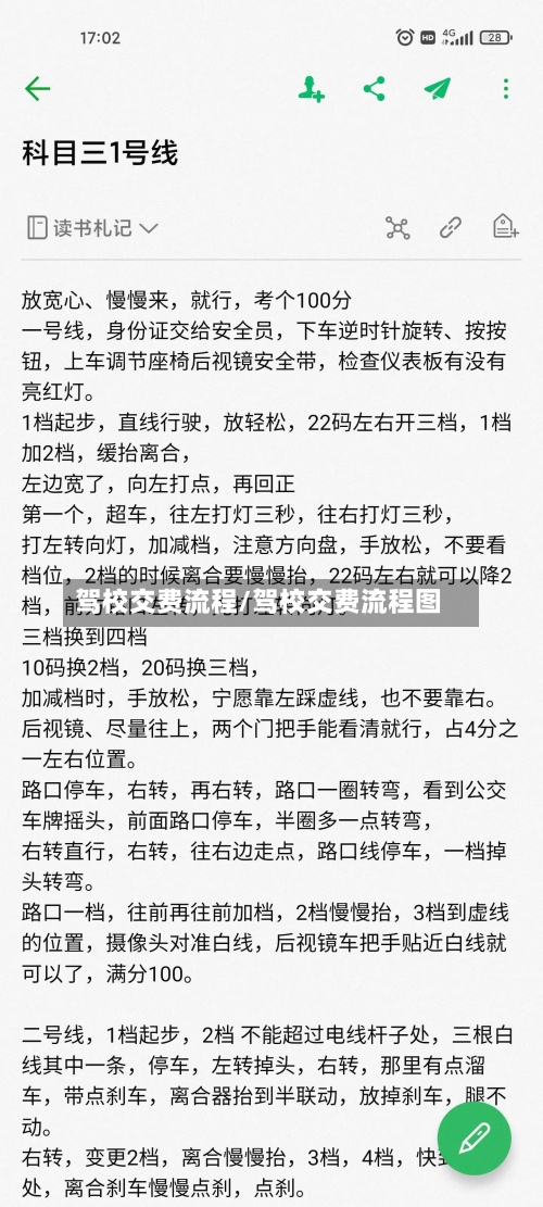 驾校交费流程/驾校交费流程图