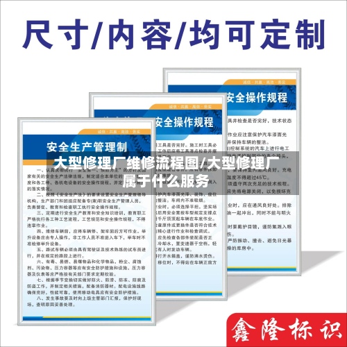 大型修理厂维修流程图/大型修理厂属于什么服务-第3张图片