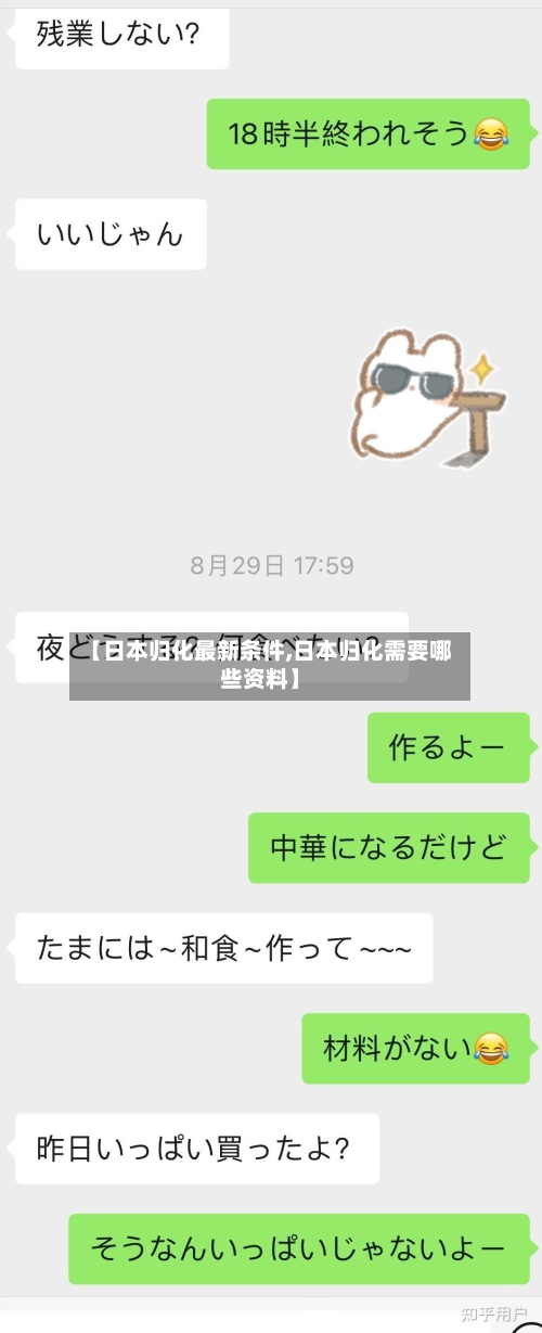 【日本归化最新条件,日本归化需要哪些资料】-第2张图片