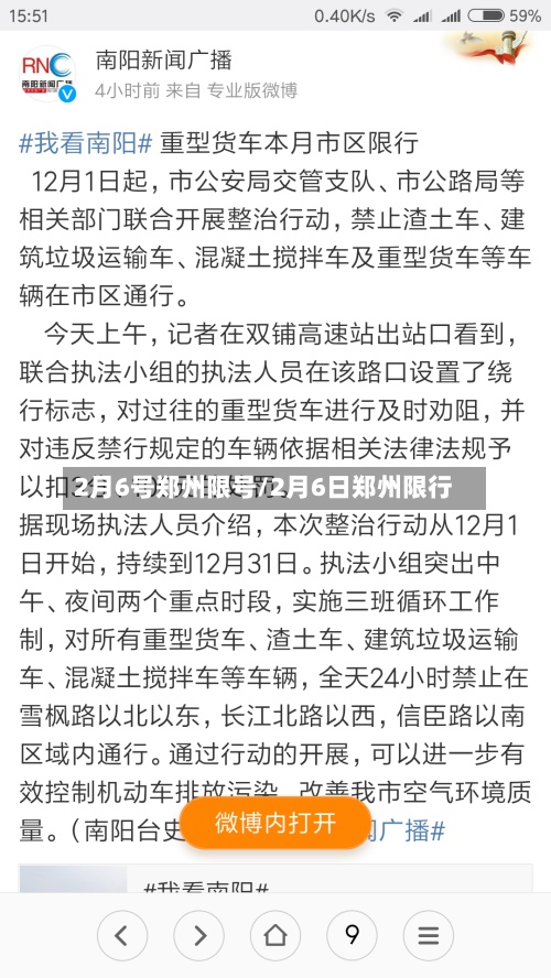 2月6号郑州限号/2月6日郑州限行