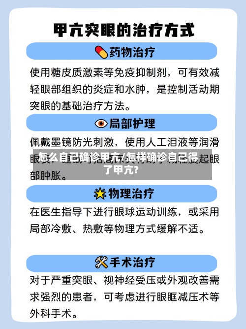 怎么自己确诊甲亢/怎样确诊自己得了甲亢?