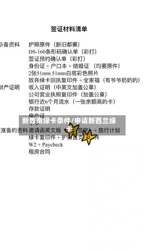 新西南绿卡条件/申请新西兰绿卡-第2张图片